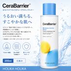 ホリカホリカ セラバリア モイスチャーアクティブトナー 180ml HOLIKA