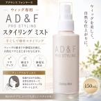 ate Ran s fontaine парик специальный AD&F стайлинг Mist 150mL