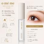 Omeme オメメ ラッシュセラム M3 マルチ 7.5g まつ毛美容液 まつげ美容液 コーティング マスカラベース 束感 サロン専売品 エムスリー