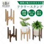 フラワースタンド 花台 竹製 プランタースタンド 幅の調整可能 観葉植物 置き台 おしゃれ 植木鉢台 植物スタンド 屋外屋内