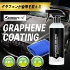 コスパ最強 グラフェン コーティング剤 スプレー 500ml 車 Fantastic Xml 光沢 撥水 艶出