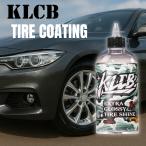 タイヤコーティング KLCB B1 コスパ最強 大容量600ml 黒艶 撥水 艶出し UVカット 1ヶ月耐久 高耐久 プロ仕様 洗車用品