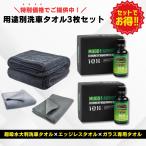 (5点セット)大容量 10Hガラスコーティング剤 洗車タオルセット 車 鏡面 超撥水 艶出 光沢 保護 最強コスパ 硬度10h 耐熱 プロ仕様