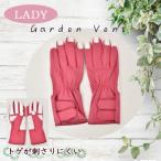 ガーデン手袋 (女性) 5370 ガーデンヴェール グローブ トゲが刺さりにくい 剪定作業 ガーデニング 人工皮革 豚革 当付