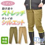 のらスタイル 畑のストレッチカーゴパンツ NS2008 (レディース) 作業着 農作業服 ガーデニング ズボン ウエスト総ゴム ウエスト紐付き