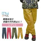 のらスタイル ヤッケパンツ NS350 (レディース) 作業着 作業服 農作業 ガーデニング 草刈り 防風 防汚 風よけ 軽撥水 両脇ポケット 裾ハーフゴム