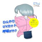 のらスタイル ひんやり日よけマスク NS997 (男女兼用) スポーツ ウォーキング 屋外作業 農作業 ガーデニング UVカット 冷感マスク