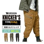 TSDESIGN TS4Dコーデュラニッカーズリブカーゴパンツ 55314 (メンズ) 5高耐久 CORDURA ハードワーク ストレッチ ドライ