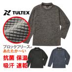 ブロックフリース長袖Tシャツ 24526 (メンズ) 秋冬 保温 抗菌 吸汗速乾 ロンT 防寒 作業着 農作業着 M-3L タルテックス TULTEX