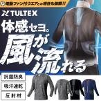 TULTEX 長袖Tシャツ AZ551049 (男女兼用) タルテックス 作業着 ロンT 電気ファン付きウェアとの相性抜群【3L、4L、5L、6Lは割増価格】