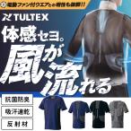 TULTEX 半袖Tシャツ AZ551050 (男女兼用) タルテックス 作業着 作業服 電気ファン付きウェアとの相性抜群【3L、4L、5L、6Lは割増価格】