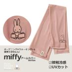 miffy гетры для рук одноцветный one отметка вышивка розовый BWG64001 UV cut охлаждающий материалы Sam отверстие есть 60cm длина свободный Miffy 