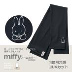 miffy гетры для рук одноцветный one отметка вышивка BWG65001 UV cut охлаждающий материалы Sam отверстие есть 60cm длина свободный Miffy 