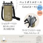 miffy термос пластиковая бутылка кейс J72642 Mercis bv хаки теплоизоляция садоводство сельскохозяйственные работы уличный ходьба Bruna Lifework Design Workson