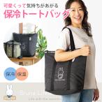 miffy термос большая сумка черный J72647 Miffy теплоизоляция уличный поле деятельность Bruna Lifework Design workson