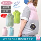 WINDZONE 空調服 レディスベスト 単品 1872 (レディース) CUC 中国産業 風循環構造の空調ウェア 今までになかったカワイイデザイン!