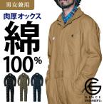 オックス長袖ツナギ GE130 (男女兼用) 丸襟 酪農 農業 作業着 ウエストアジャスター GRACE ENGINEERS グレイスエンジニアーズ【4L、5Lは割増価格】