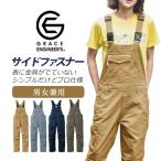 サロペット GE157 (男女兼用) GRACE ENGINEERS グレイスエンジニアーズ サイドファスナー付 股クライミングカット オールシーズン【4L、5Lは割増価格】