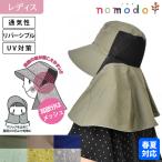 nomodo kikoeruあぐりハット メッシュ付 (女性) NMD12 ノモド 農園帽 通気性 涼しい UV対策 囲の音が聞こえやすい