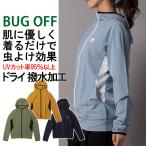 マルチプロテクトパーカー BOMK2201 (男女兼用) 春夏 防虫加工 着る虫除け UVカット 撥水加工 アウトドア M-XL バグオフ BUG OFF
