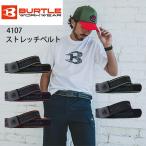 ストレッチベルト 4107 長さ120cm 巾3.8cm 全5色 バートル BURTLE