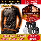 ショッピンググラディエーター ウォームパワーサポート長袖 G1818 秋冬 裏起毛 保温 ストレッチ UVカット 消臭 グラディエーター コンプレッション 作業着 S-4XL コーコス