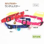[ почтовая отправка ] ошейник для кошки iCat casual цвет Random Star товары для домашних животных 