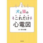  собака . кошка. только это сердце электро- map книга@ литература животное уход .... животное больница домашнее животное собака кошка .. животное . медицина 05