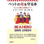  домашнее животное. жизнь ...книга@ домашнее животное литература собака кошка .. бедствие уход 03