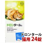 ショッピングペット用品 【賞味期限2027.2月】【ポスト投函】ドロンタール錠  猫用 24錠 動物用医薬品 ペット用品