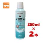 【使用期限2025.5月】2本セット マラセブシャンプー 250ml 犬用 動物用医薬品