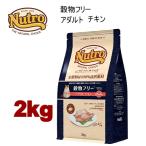 ニュートロ ナチュラル チョイス キャット 穀物フリー アダルト チキン