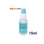 【使用期限2025.9月】【F】【ポスト投函】ワンクリーン15ml 犬猫用 動物用医薬品 目薬 眼 洗浄