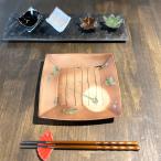 焼〆満月彫込正角 和食器 角皿(中) 業務用 約18.3cm 在庫処分品 数量限定 セール