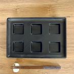 黒六品プレート 洋食器 仕切プレート 業務用 約26.5cm 在庫処分品 数量限定 セール