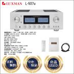 LUXMAN основной предусилитель L-507u Luxman 