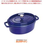 ストウブピコ・ココットオーバル31...