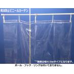 【在庫残りわずか】飛沫感染対策用ビニールカーテン 幅915mm×長さ1000mm 厚さ0.2mm