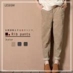 テーパードパンツ レディース リブロングパンツ 40代 春 30代 秋 綿 夏 50代 人気 20代 ストレートパンツ ゴム 冬 オフィス ブランド おしゃれ 黒