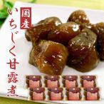蔵王いちじく甘露煮【200g×8個+4個ギフト】国産の完熟いちじくを砂糖だけで炊き上げた健康おやつ コンポート グラッセ 甘さ控えめ