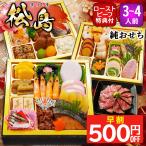 おせち おせち料理 2026 予約 早割 松島 3人前 4人前 送料無料 お節 お節料理 2025 冷凍 セール ランキング 和洋中 和洋折衷 朝陽 2025 蔵王福膳