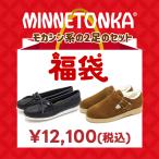 ミネトンカ公式 MINNETONKA 福袋 モカ