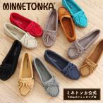 【特典付き】ミネトンカ公式 MINNETONKA キルティー スエード モカシン Kilty レディース シューズ 女性 靴