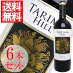 赤ワイン スペイン タリマ・ヒル ボデガス・ヴォルヴェール 750ml 6本セット ギフト ワイン プレゼント お中元