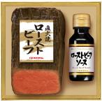 プリマハム 直火焼ローストビーフ PFR-35 お歳暮 ギフト 肉 惣菜