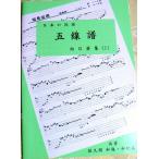  японский фолк . линия .* средний класс (1)* Mukou . сборник (1) no. 2 версия ~..... музыкальное сопровождение ~ фолк /../../ shamisen /. хочет ../ тренировка / руководство /. поворот /. старый 