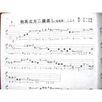 [ японский фолк . линия .] средний класс (2)* Mukou . сборник (2)~..... музыкальное сопровождение ~ фолк /./ учебник /../ shamisen / сякухати / сверху ./ введение / начинающий / высокий класс / тренировка / мир приятный /.. person /. поворот /kotsu/ руководство 