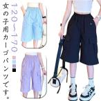カーゴパンツ 子供服 女の子 夏 五分丈 薄手 ハーフパ