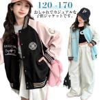 ショッピングスタジャン スタジャン 長袖 子供服 女の子 ジャケット コート 春秋 キッズ 可愛い 英語 ブルゾン スプリングコート シンプル 可愛い 通気性抜群 野球服 上