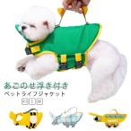 ライフジャケット 犬 ペット 犬用 ペット用 ドッグウェア 可愛い翼 小型犬 中型 犬 水遊び 海 川 救命胴衣 フローティング ライフベスト 犬服
